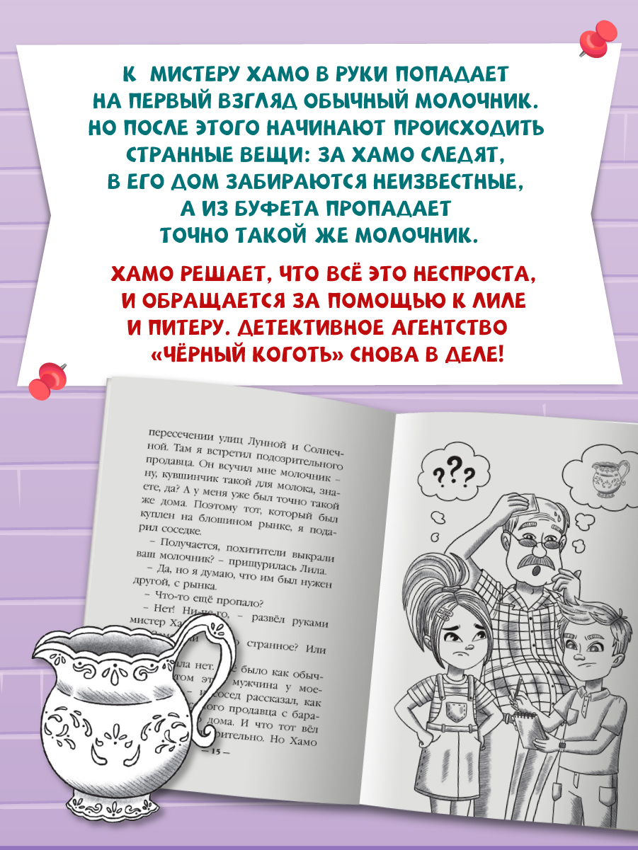 Книга Проф-Пресс детский детектив Тайна молочника из королевского сервиза Н. Александровская - фото 2