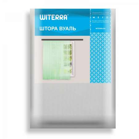 Штора вуаль Witerra 200х260 см белая