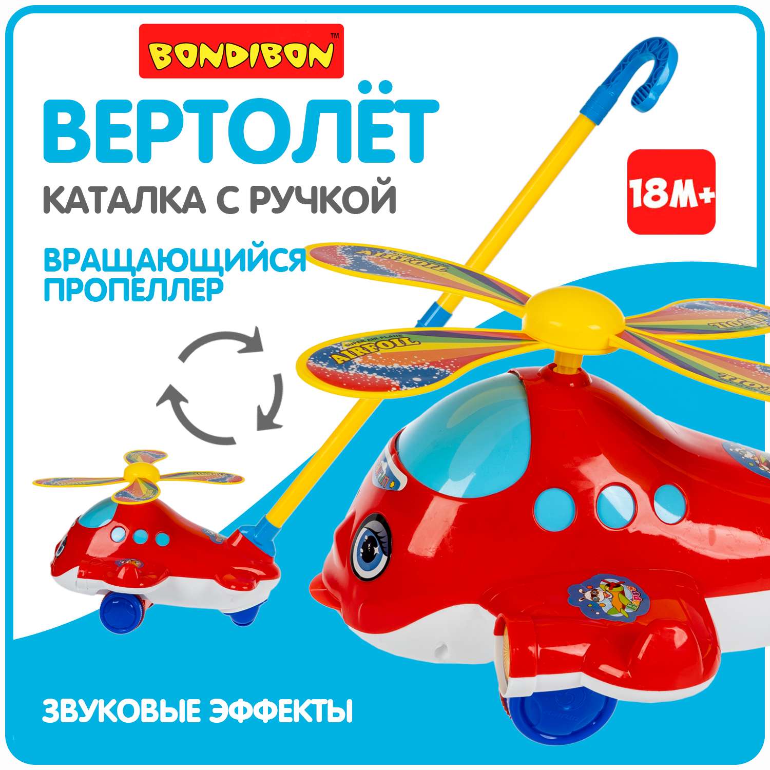 Каталка с ручкой BONDIBON Вертолет со звуком и вращающимся пропелером серия Baby You - фото 1