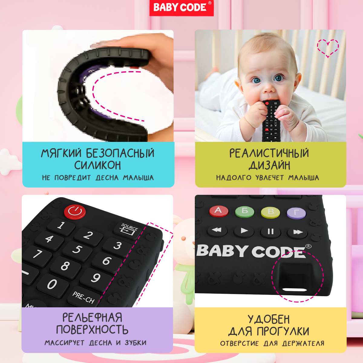 Грызунок-прорезыватель Baby Code силиконовый пульт - фото 4