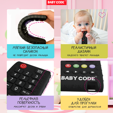 Грызунок-прорезыватель Baby Code силиконовый пульт