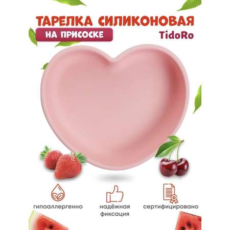 Силиконовая тарелка сердце TidoRo розовый