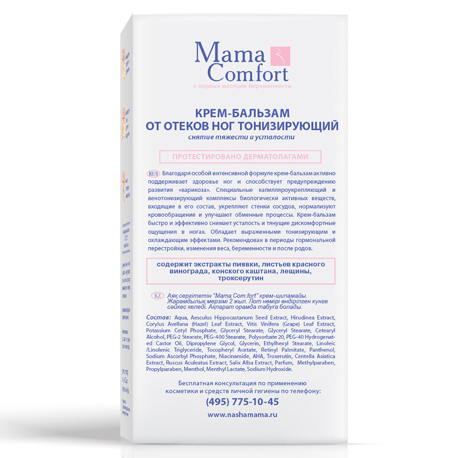 Крем для ног MAMA COMFORT 75мл - фото 3