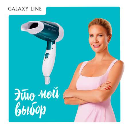 Фен для волос Galaxy LINE GL4335
