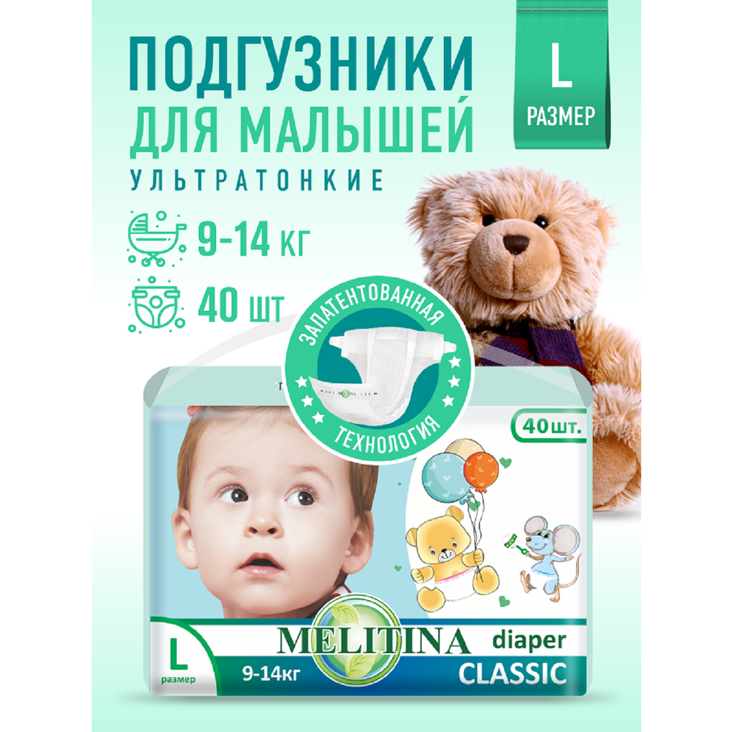 Подгузники Melitina для детей Classic размер L 9-14 кг 40 шт 50-8436 - фото 3