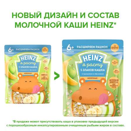 Каша молочная Heinz 5 злаков-банан-яблоко 200г с 6месяцев