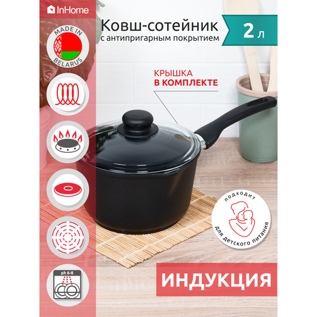 Ковш InHome индукционный покрытие с крышкой