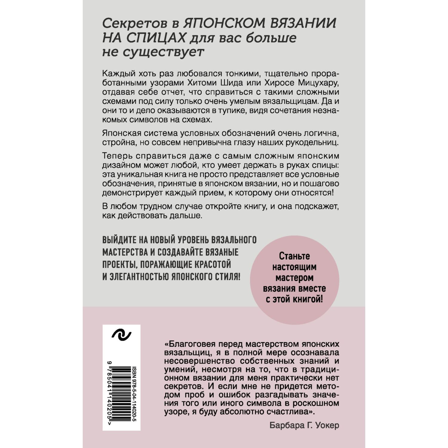 Книга ЭКСМО-ПРЕСС Японское вязание на спицах Идеальный справочник купить по  цене 949 ₽ в интернет-магазине Детский мир