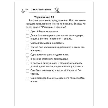 Книга АСТ Смысловое чтение Как понять и запомнить больше читая быстрее