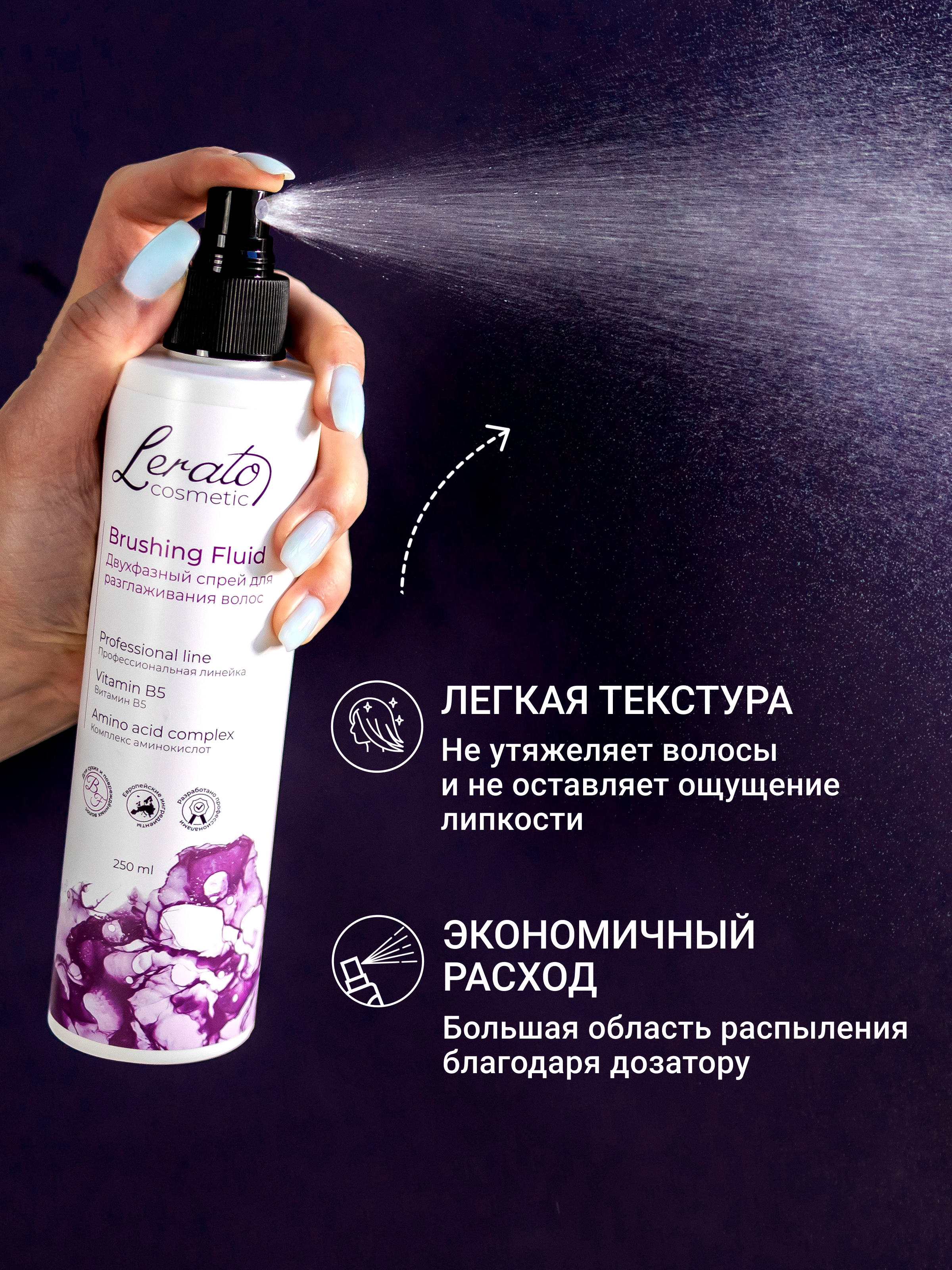 Спрей для волос Lerato Cosmetic Двухфазный для разглаживания и лёгкого расчёсывания поврежденных волос 250мл - фото 5