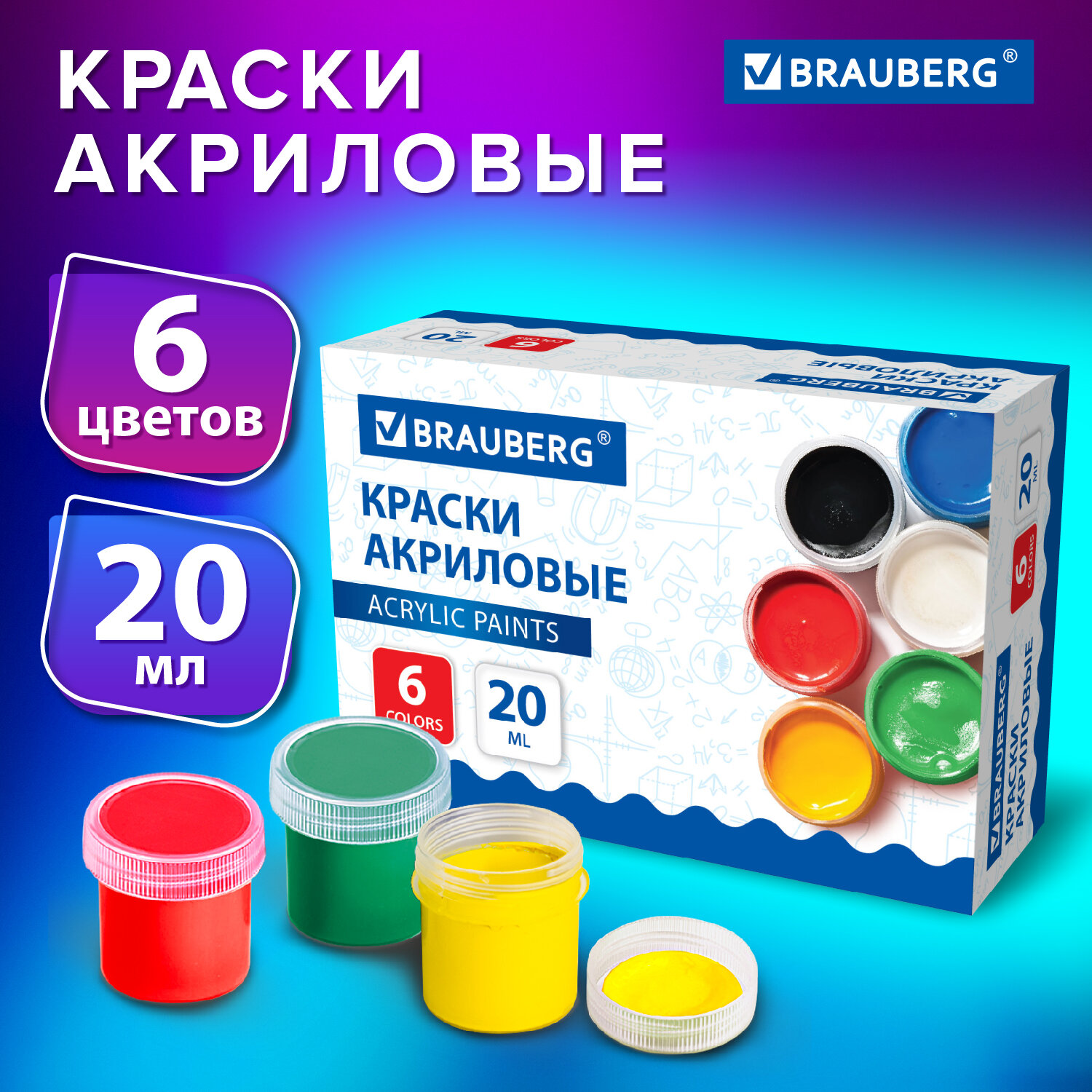 Акриловые краски Brauberg набор художественные в баночках 6 цветов акрил - фото 1