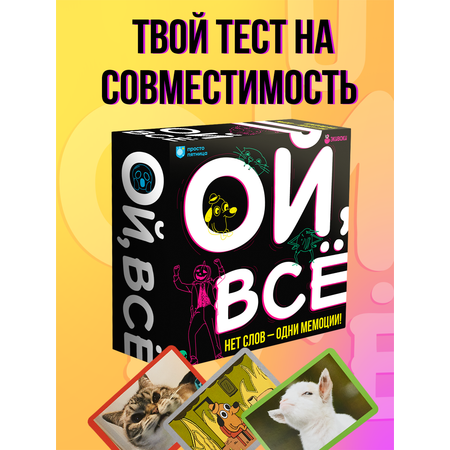 Настольная игра Экивоки Ой всё