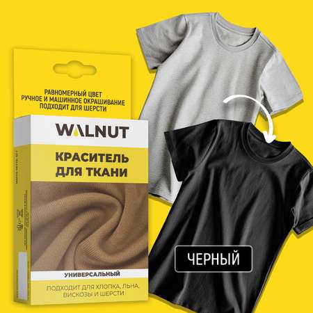 Краситель WALNUT для ткани Черный