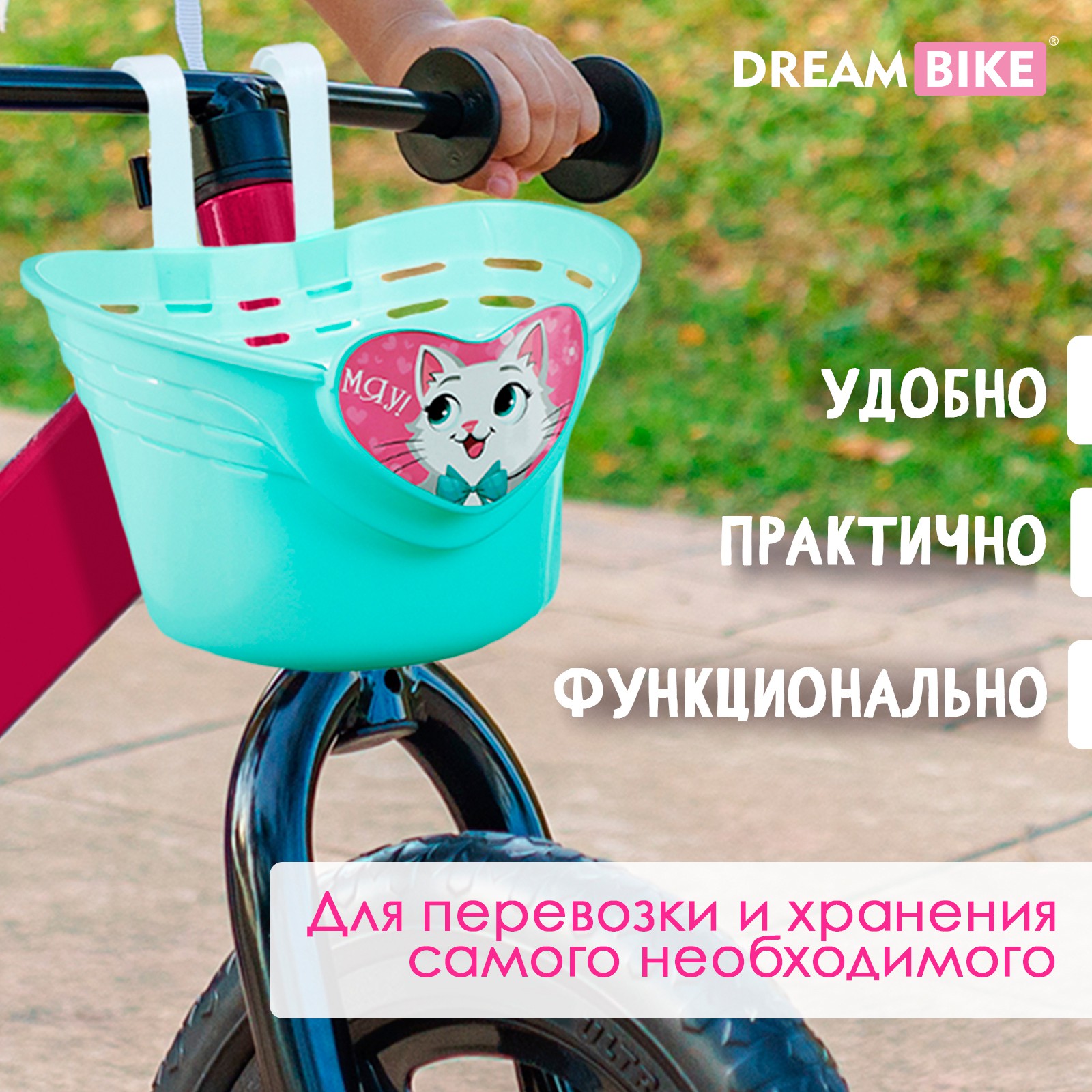 Корзинка для велосипеда Dream Bike детская «Мяу!» цвет бирюзовый - фото 4