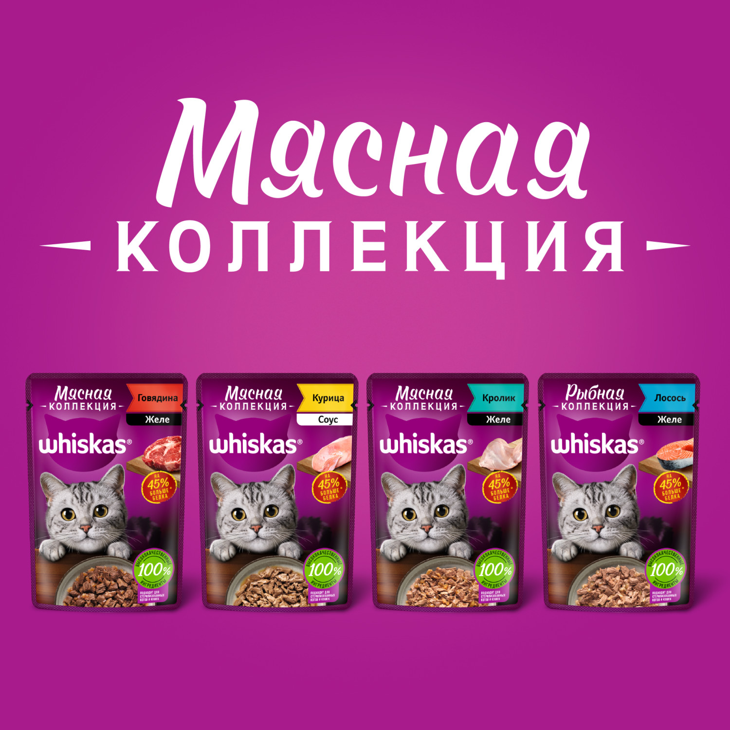 Корм для кошек Whiskas Мясная коллекция с кроликом 75г - фото 6