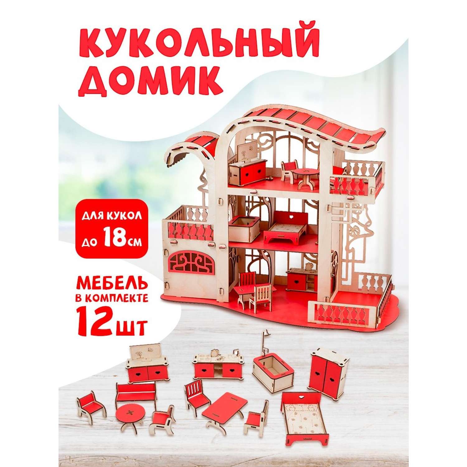 Кукольный домик Большой Слон Усадьба Милана красный с мебелью Д-025 - фото 1