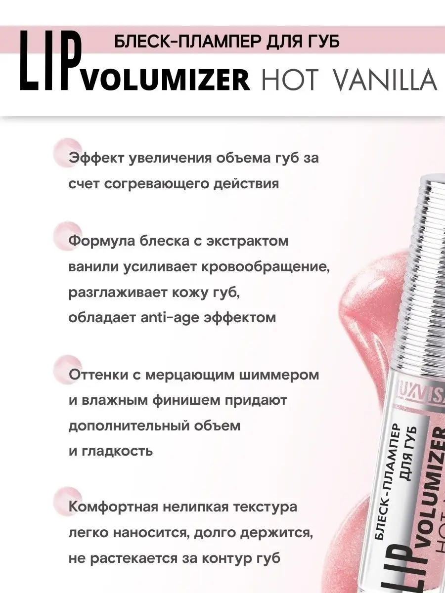 Блеск для губ Luxvisage LIP volumizer hot vanilla тон 302 Milky Pink - фото 5