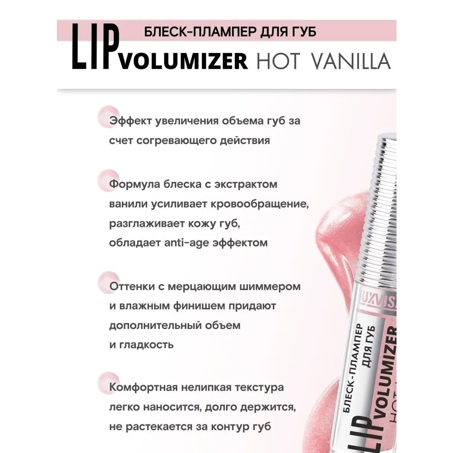 Блеск для губ Luxvisage LIP volumizer hot vanilla тон 302 Milky Pink - фото 5