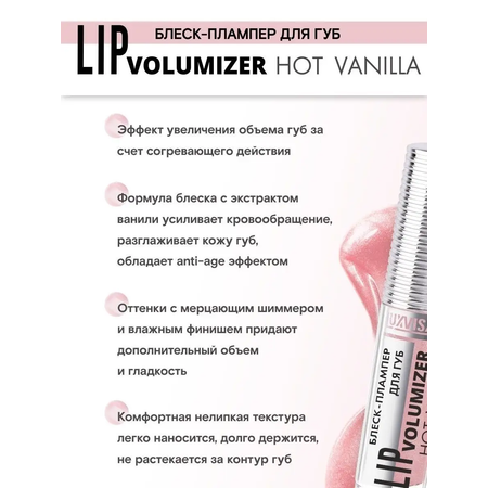 Блеск для губ Luxvisage LIP volumizer hot vanilla тон 302 Milky Pink