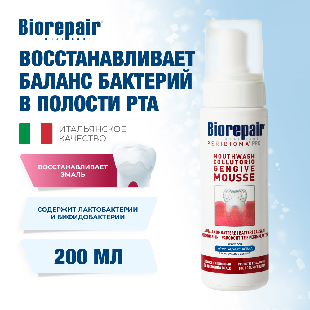 Мусс Biorepair Peribioma для ухода за деснами 200 мл - фото 1