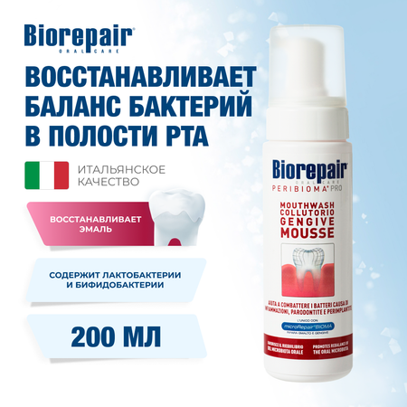 Мусс Biorepair Peribioma для ухода за деснами 200 мл