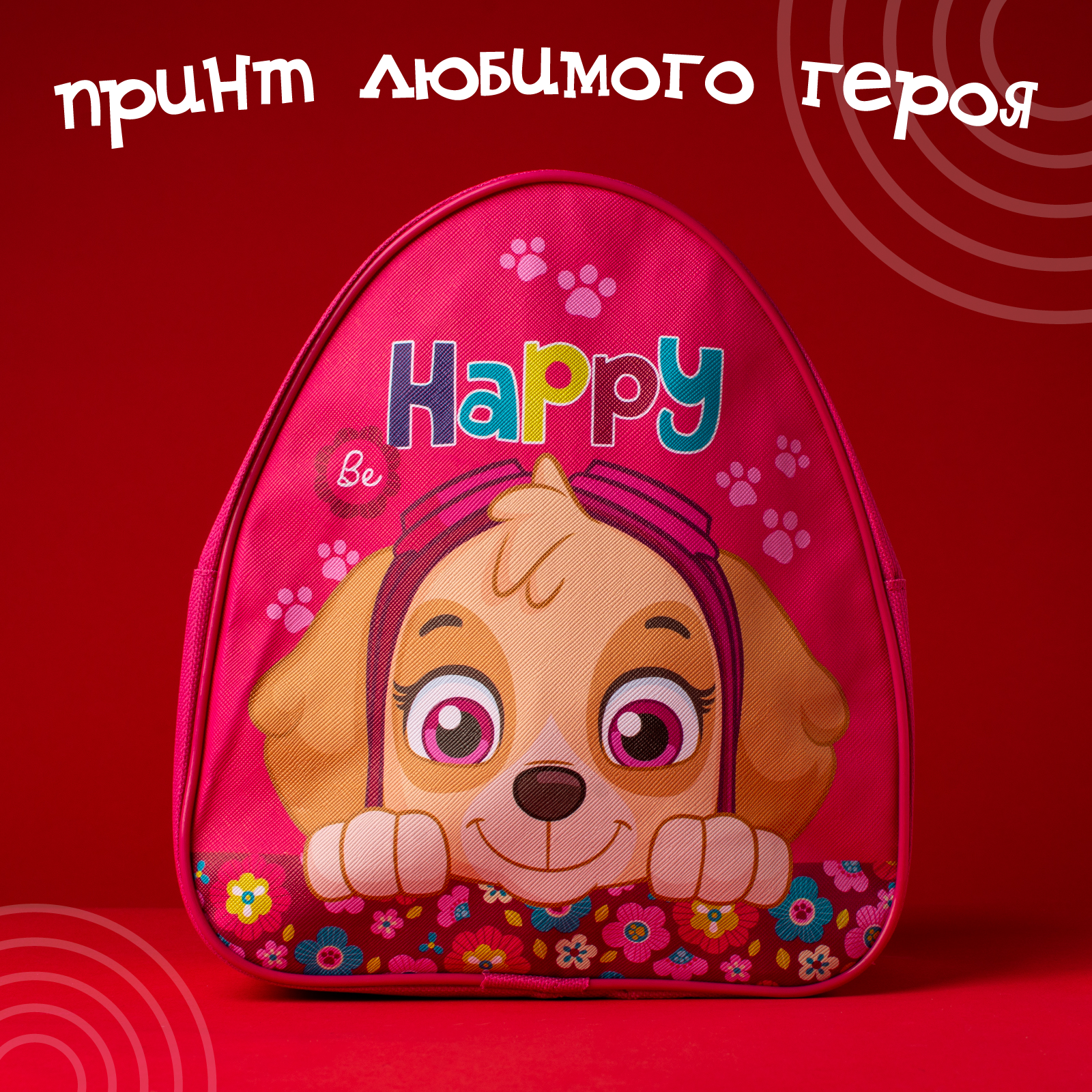 Рюкзак Paw Patrol Be Happy - фото 2