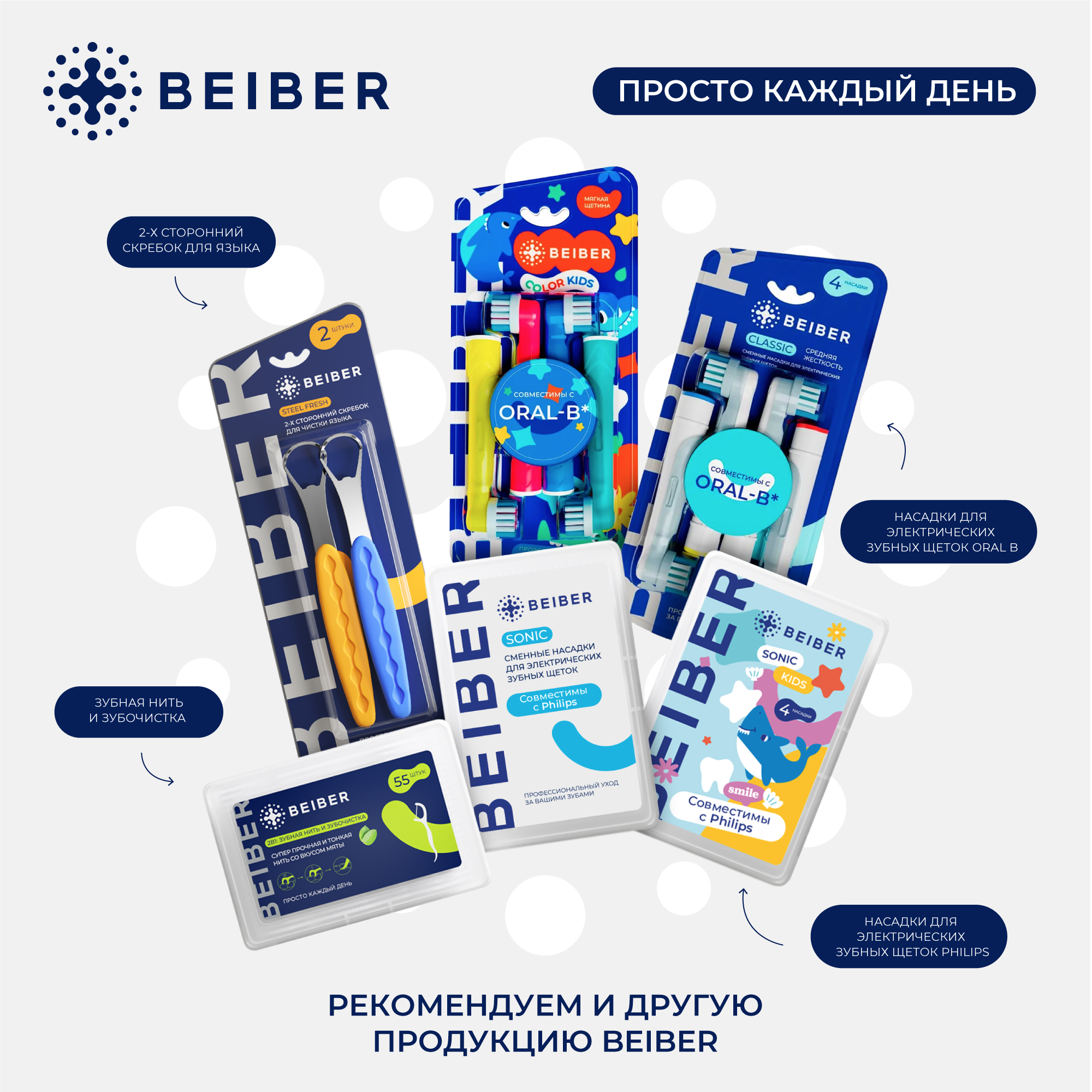 Насадка на зубную щетку BEIBER совместимая с Oral-b white 4 шт - фото 8