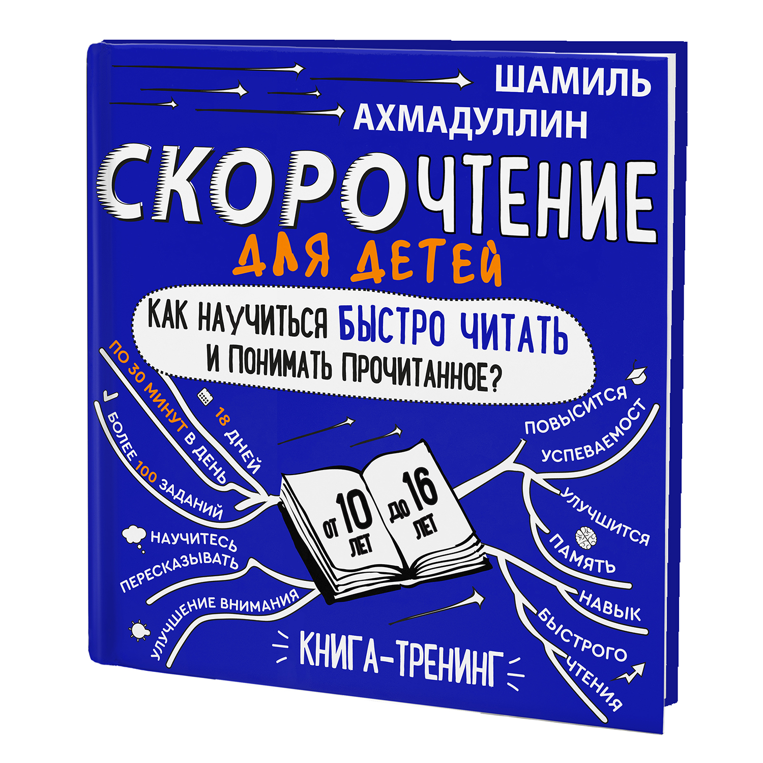 Книга Филипок и Ко Скорочтение для детей от 10 до 16 лет - фото 1