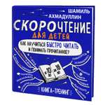 Книга Филипок и Ко Скорочтение для детей от 10 до 16 лет