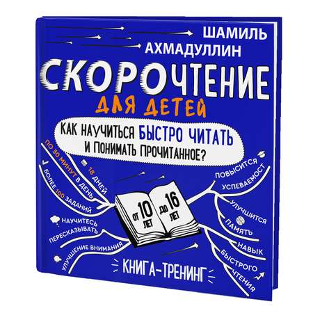 Книга Филипок и Ко Скорочтение для детей от 10 до 16 лет