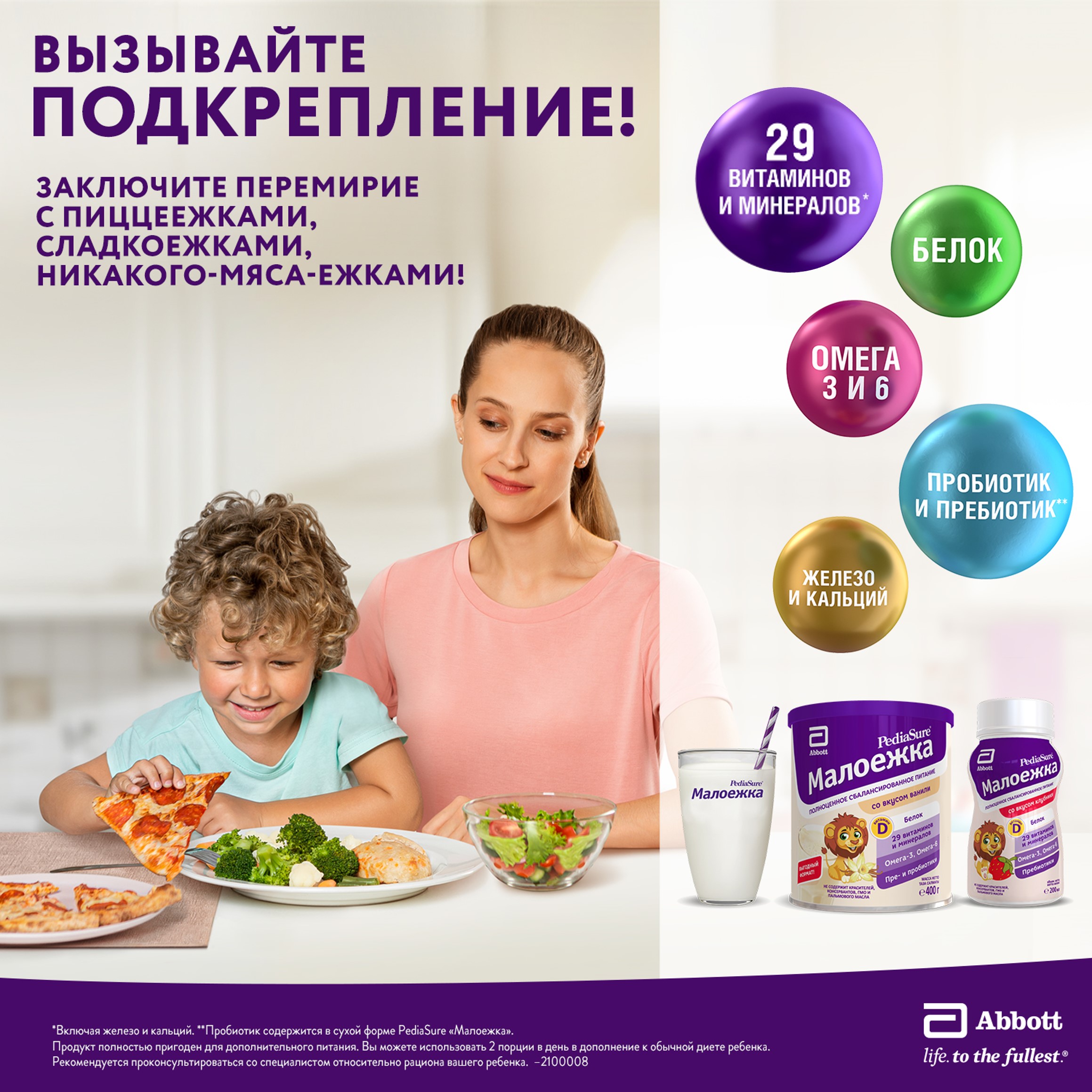 Питание PediaSure Малоежка банан 200мл с 12месяцев купить по цене 149 ₽ в  интернет-магазине Детский мир