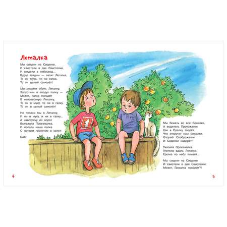 Книга Вакоша После дождичка в четверг: Стихи для детей