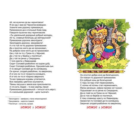 Книга Алтей Русские былины