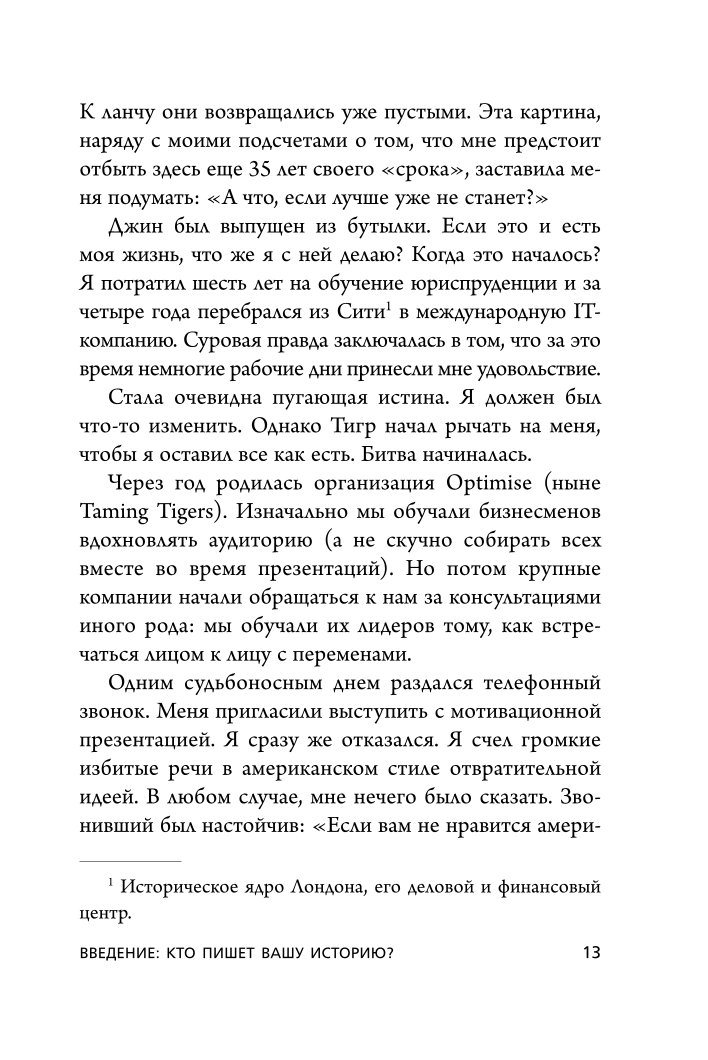 Книга Эксмо Иди туда где страшно Именно там ты обретешь силу - фото 8