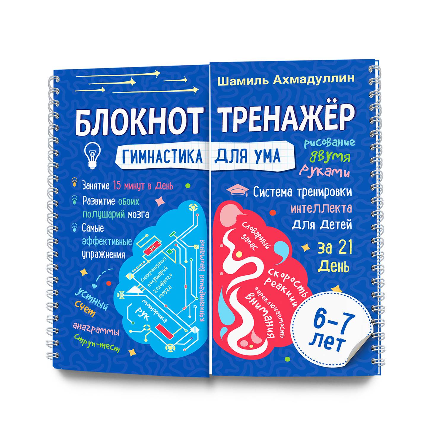 Книга Филипок и Ко Система тренировки интеллекта 6-7 лет - фото 1