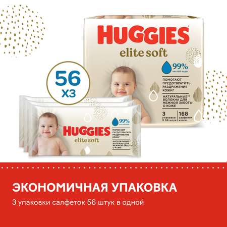 Салфетки влажные Huggies Elite Soft 168шт