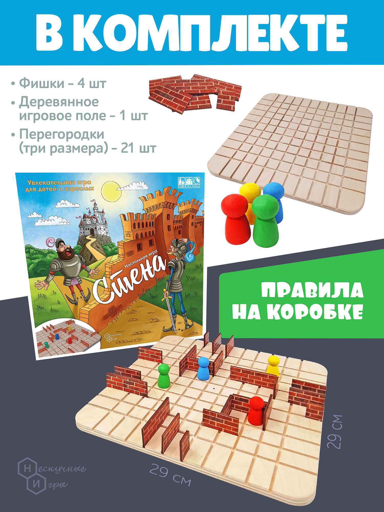 Настольная игра Нескучные игры Стена - фото 8