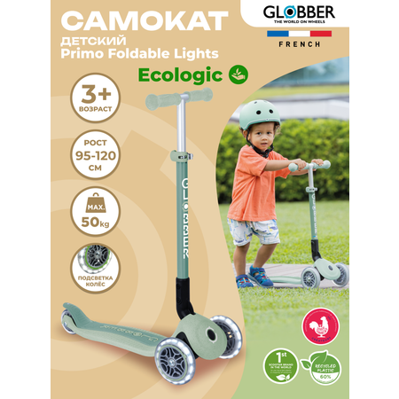 Самокат Globber Globber Primo Foldable Lights Ecologic