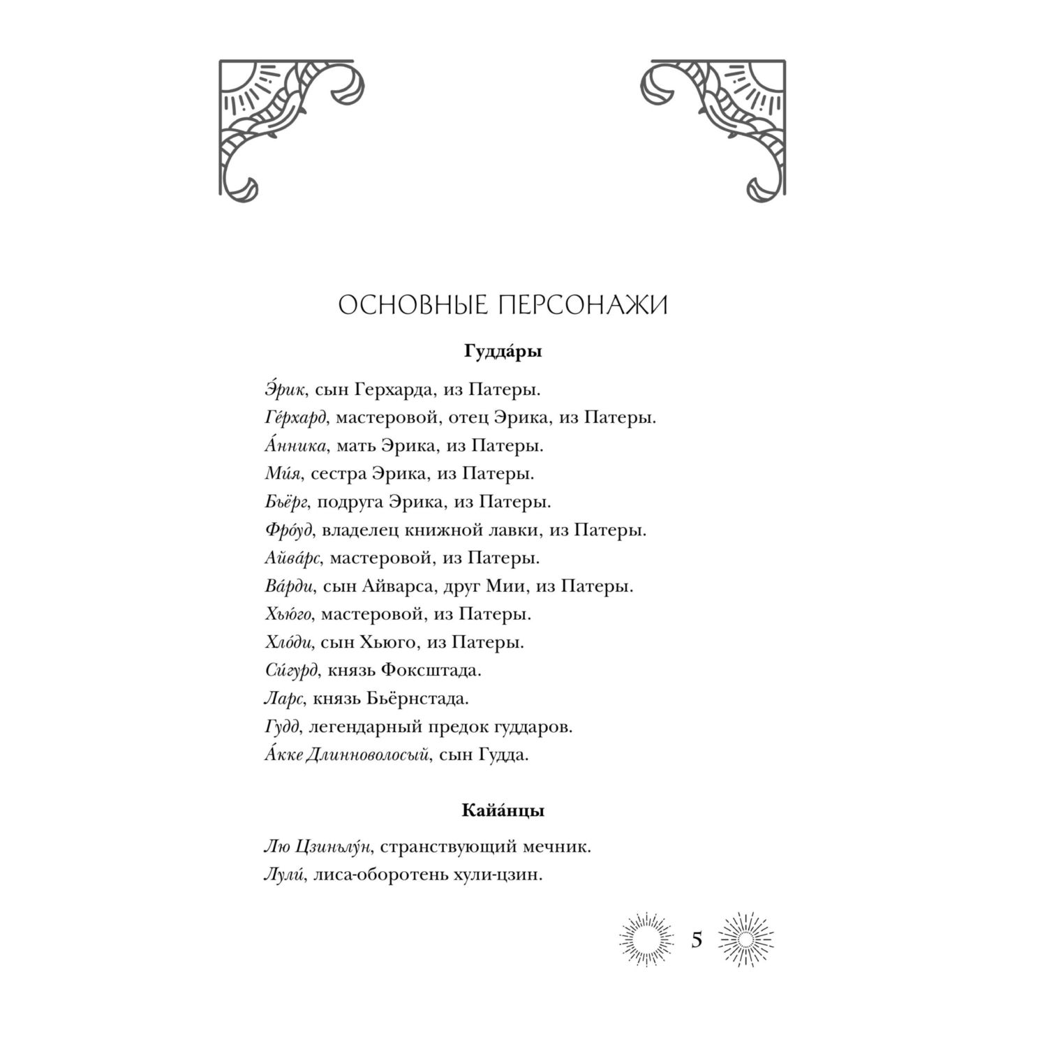 Книга Эксмо Семиградье. Летопись 1. Семена Перемен (Семиградье #1) - фото 4