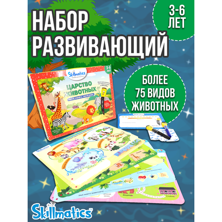 Настольная игра SKILLMATICS Царство животных