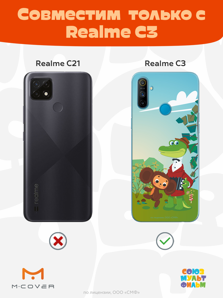 Силиконовый чехол Mcover для смартфона Realme C3 Союзмультфильм Друзья на прогулке - фото 4