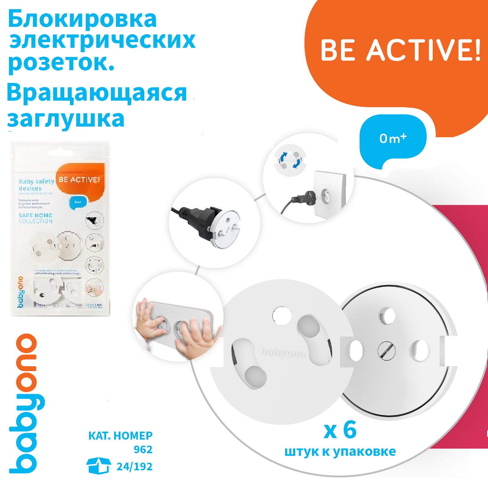 Заглушка Babyono вращающаяся для электророзеток 6 шт - фото 3