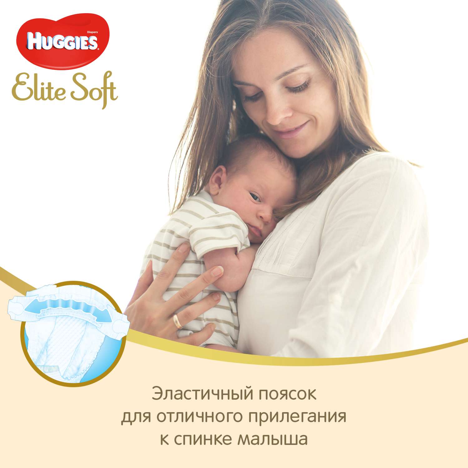 Подгузники Huggies для новорожденных Elite Soft 2 3-6кг 88шт - фото 8