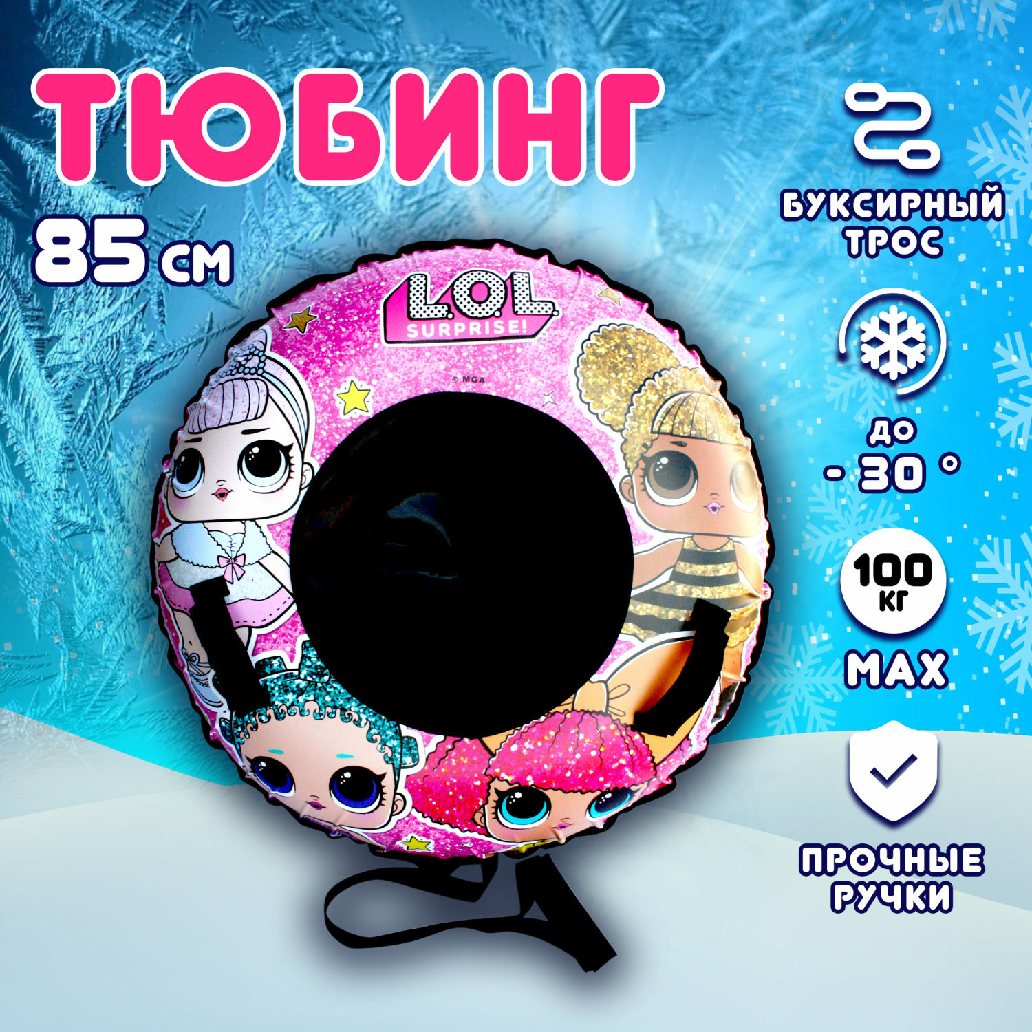 Тюбинг 1TOY 85 см - фото 1