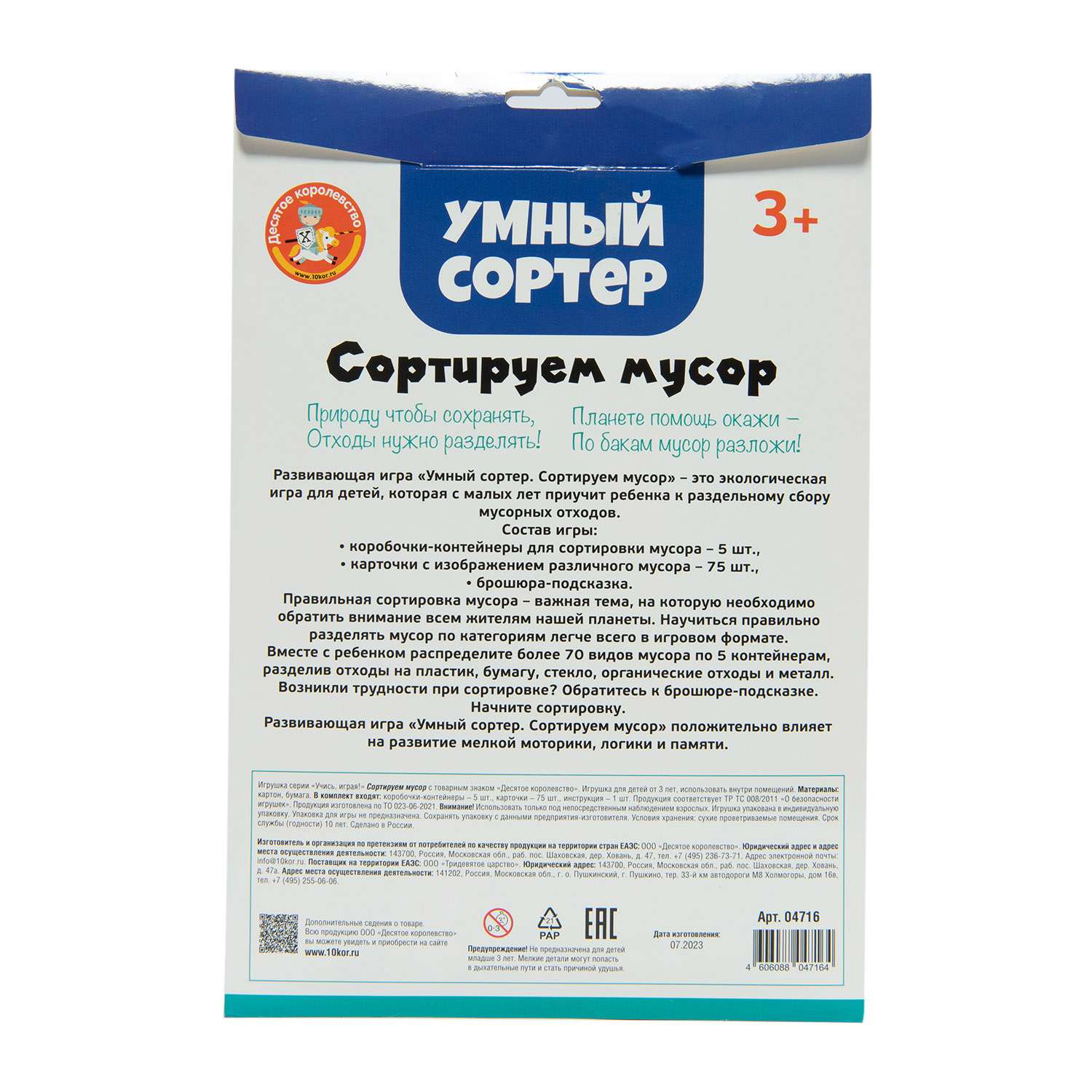 Настольная игра Десятое королевство Умный Сортер в ассортименте - фото 10