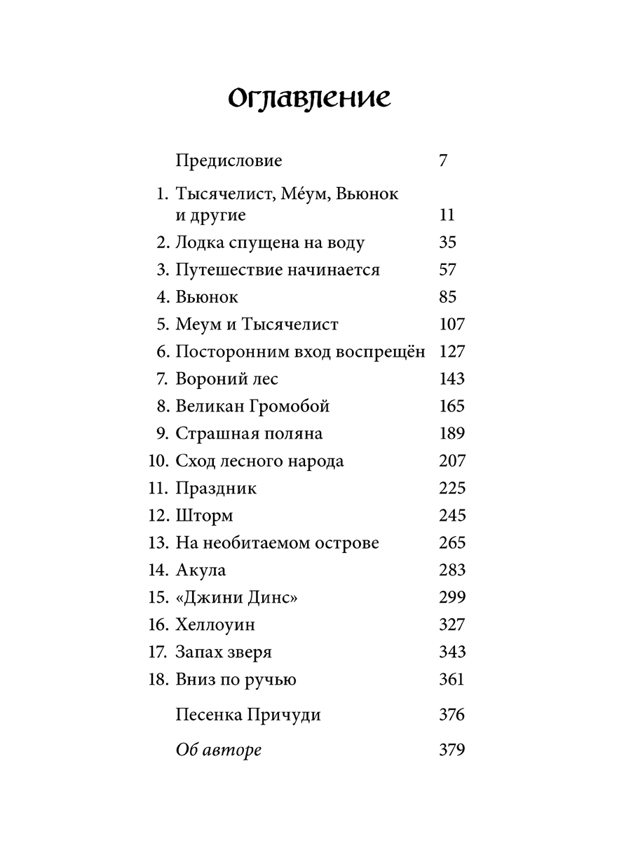 Комплект Добрая книга Вверх по причуди и обратно + Вниз по причуди/ илл. BB - фото 16