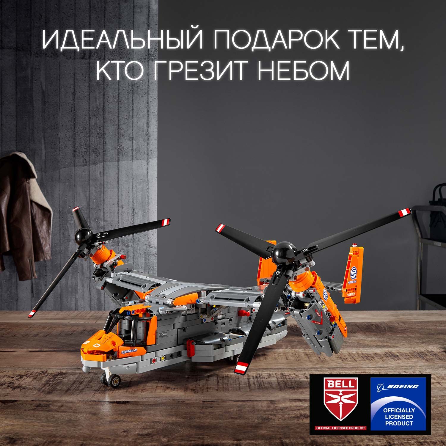 Конструктор LEGO Technic Bell Боинг V-22 Osprey 42113 - фото 4