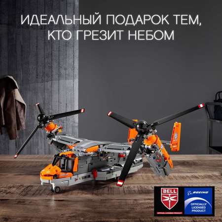 Конструктор LEGO Technic Bell Боинг V-22 Osprey 42113