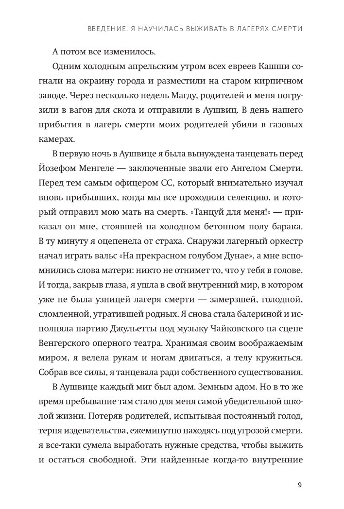 Книга ЭКСМО-ПРЕСС Дар 12 ключей к внутреннему освобождению и обретению себя Покетбук - фото 5