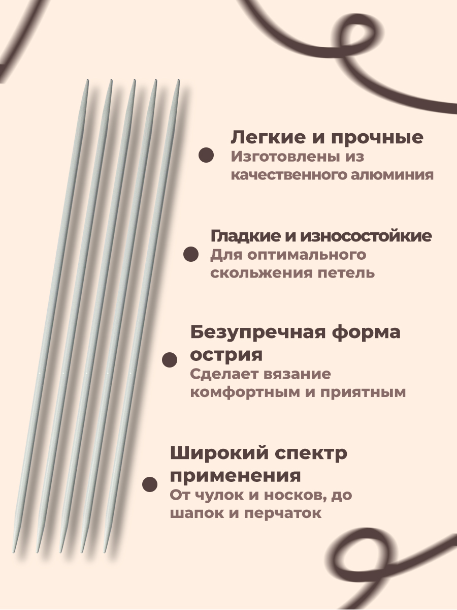 Спицы носочные Prym алюминиевые чулочные стандартной длины 20 см 2 мм 191486 - фото 3